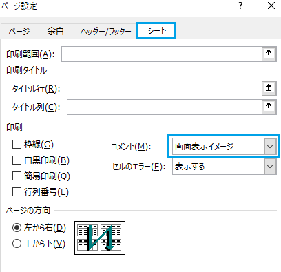 コメント印刷